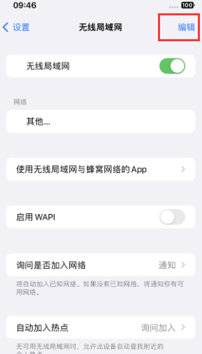 东光苹果Wifi维修分享iPhone怎么关闭公共网络WiFi自动连接 