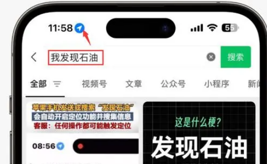 东光苹果客服中心分享iPhone 输入“发现石油”触发定位