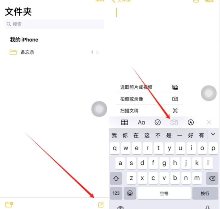 东光苹果维修价格表分享如何使用iPhone备忘录扫描证件 