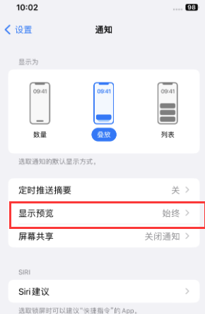 东光苹果售后维修中心分享iPhone手机收不到通知怎么办 