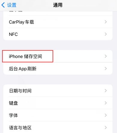 东光iPhone系统维修分享iPhone储存空间系统数据占用过大怎么修复 