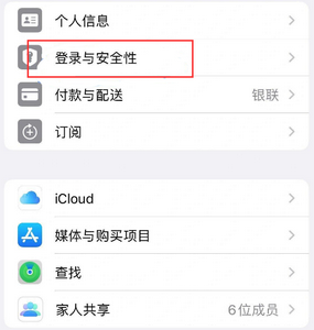 东光苹果维修站分享手机号注册的Apple ID如何换成邮箱【图文教程】 