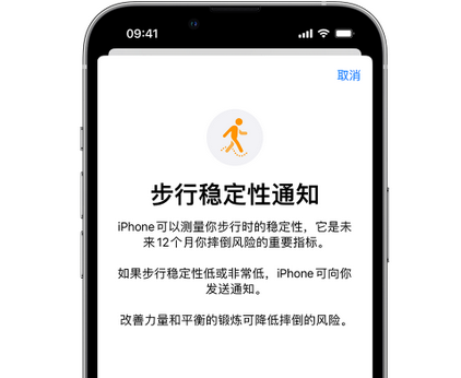 东光iPhone手机维修如何在iPhone开启'步行稳定性通知' 