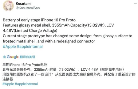 东光苹果16pro维修分享iPhone 16Pro电池容量怎么样