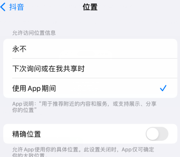 东光apple服务如何检查iPhone中哪些应用程序正在使用位置 