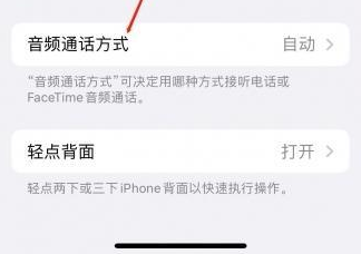 东光苹果蓝牙维修店分享iPhone设置蓝牙设备接听电话方法