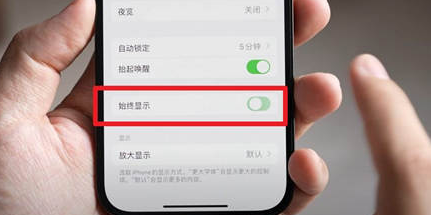 东光苹果15换屏服务分享iPhone15屏幕常亮怎么办