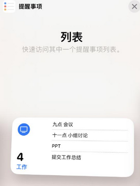 东光苹果14维修店分享iPhone14如何设置主屏幕显示多个不同类型提醒事项