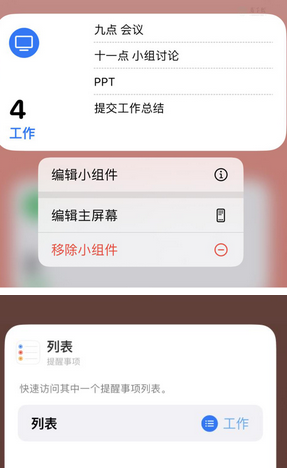 东光苹果14维修店分享iPhone14如何设置主屏幕显示多个不同类型提醒事项