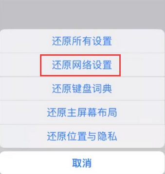 东光苹果无线网维修店分享iPhone无线局域网无法开启怎么办 