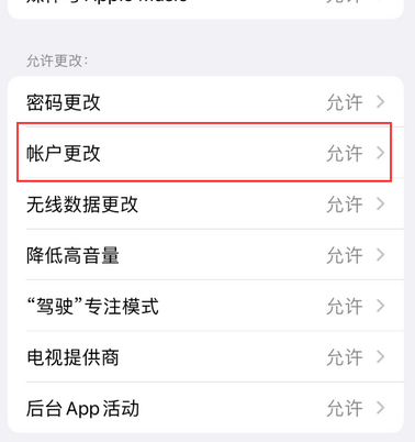 东光appleID维修服务iPhone设置中Apple ID显示为灰色无法使用