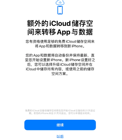 东光苹果14维修网点分享iPhone14如何增加iCloud临时免费空间