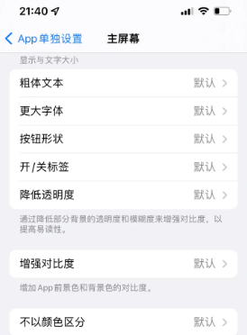 东光苹果14服务点分享iPhone14如何单独设置App