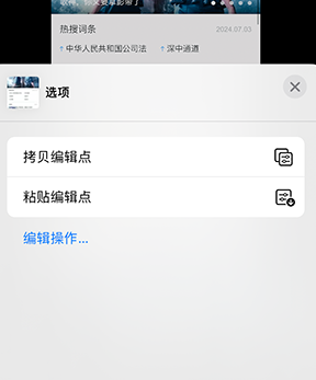 东光iPhone维修服务分享iPhone怎么批量修图 