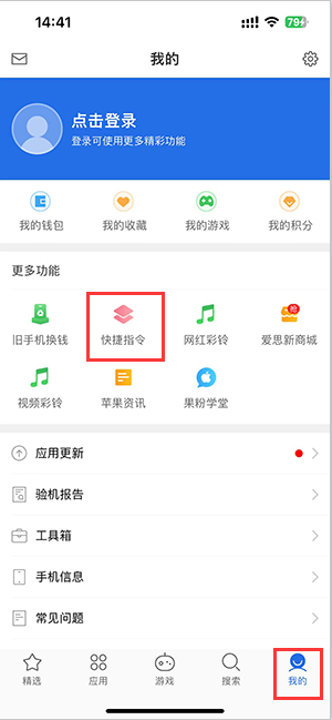 东光苹果服务中心分享iPhone的快捷指令如何使用 