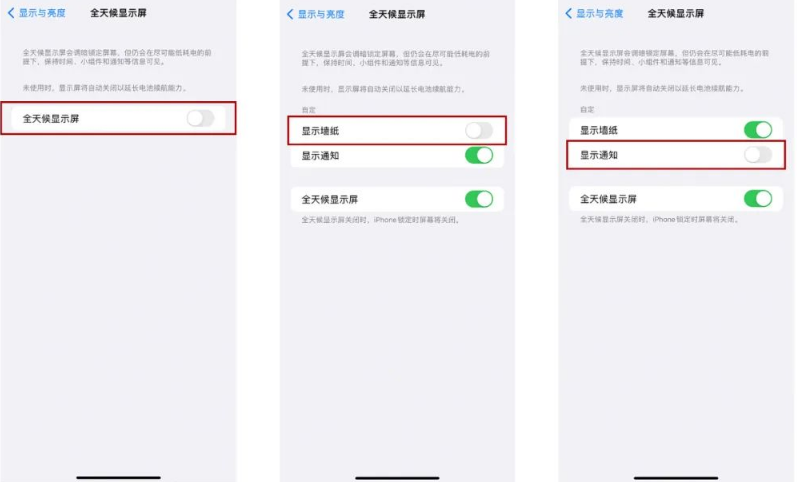 东光苹果14Pro维修分享iPhone14Pro息屏显示时间设置方法 