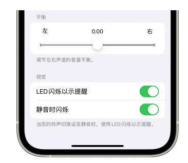 东光苹果14维修分享iPhone14静音时如何设置LED闪烁提示 