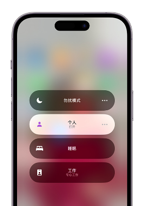 东光苹果14维修中心分享在iPhone14上定制个人专注模式 