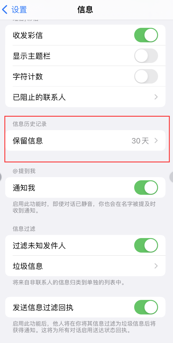 东光Apple维修如何消除iOS16信息应用出现红色小圆点提示 