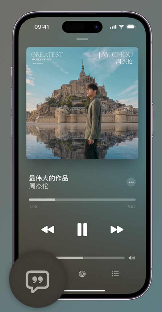 东光iphone维修分享如何在iPhone上使用Apple Music全新唱歌功能 