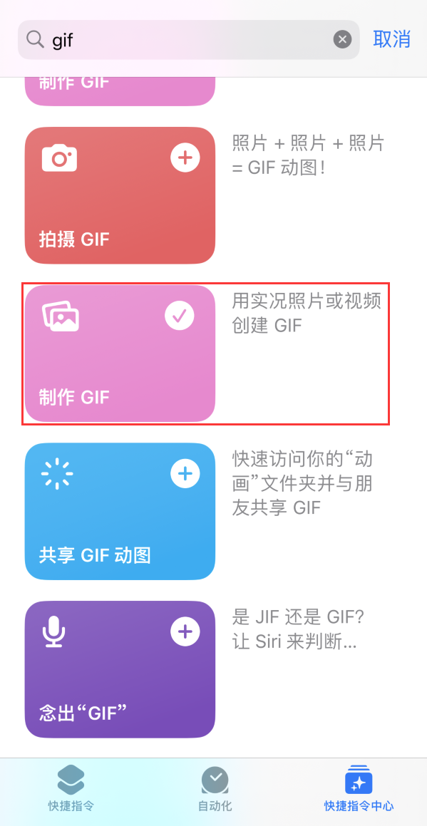 东光苹果手机维修分享iOS16小技巧:在iPhone上制作GIF图片 