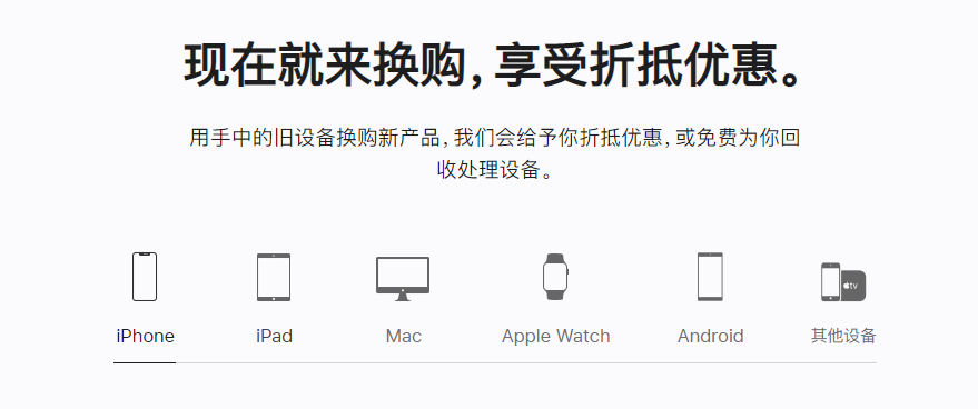 东光苹果手机维修分享iPhone以旧换新的去处 