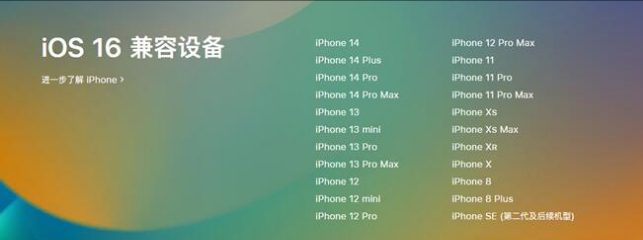 东光苹果手机维修分享:iOS 16.4 Beta 3支持哪些机型升级？ 