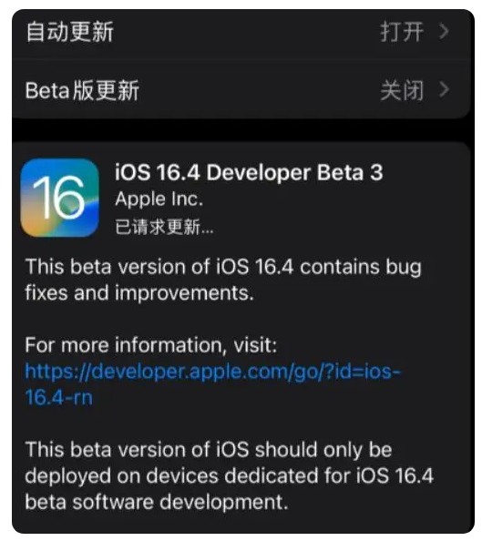 东光苹果手机维修分享：iOS16.4Beta3更新了什么内容？ 