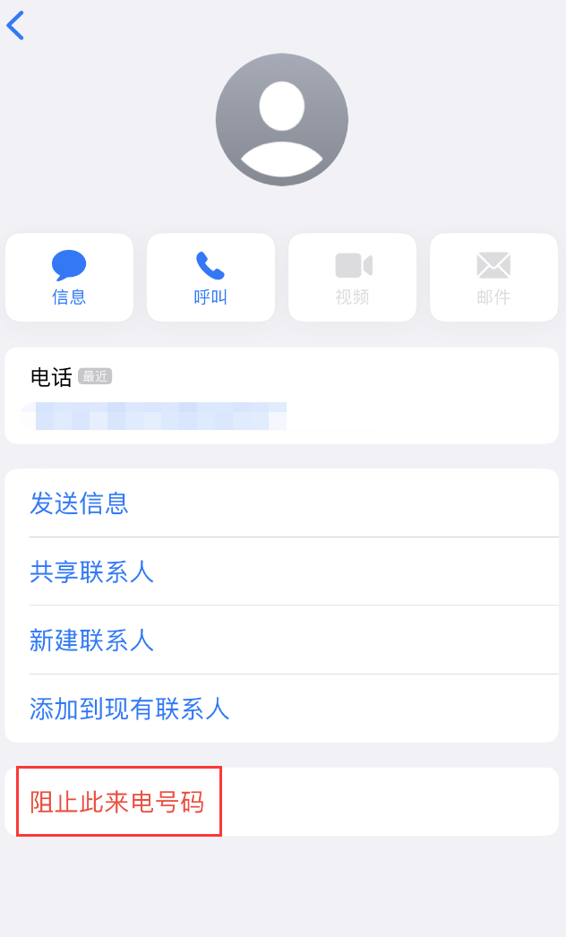 东光苹果手机维修分享：iPhone 拒收陌生人 iMessage 信息的方法 