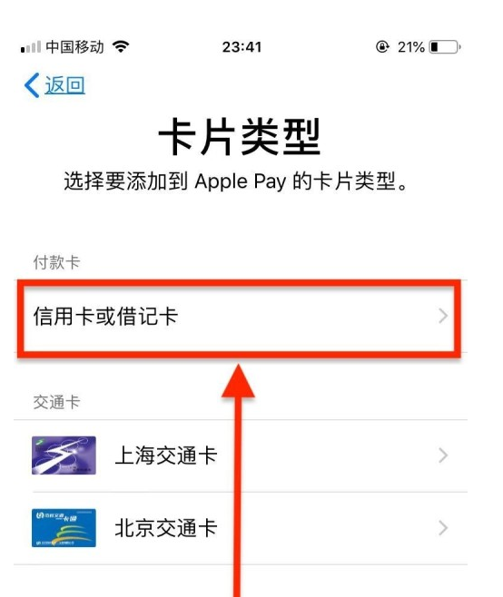 东光苹果手机维修分享使用Apple pay支付的方法 