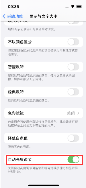 东光苹果15维修店分享iPhone 15 Pro系列屏幕亮度 