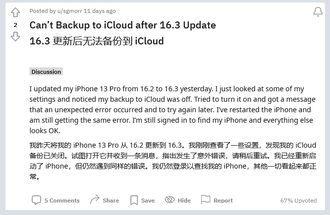 东光苹果手机维修分享iOS 16.3 升级后多项 iCloud 服务无法同步怎么办 