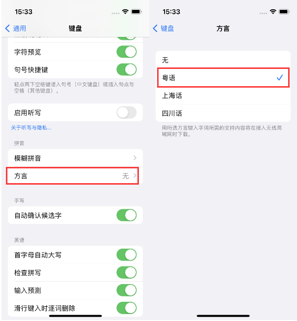 东光苹果14服务点分享iPhone 14plus设置键盘粤语方言的方法 