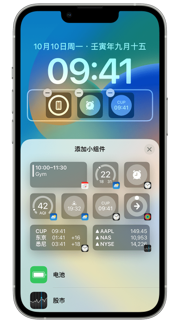 东光苹果维修网点分享iOS 16 如何在锁屏上添加小组件？点击无响应如何解决？ 