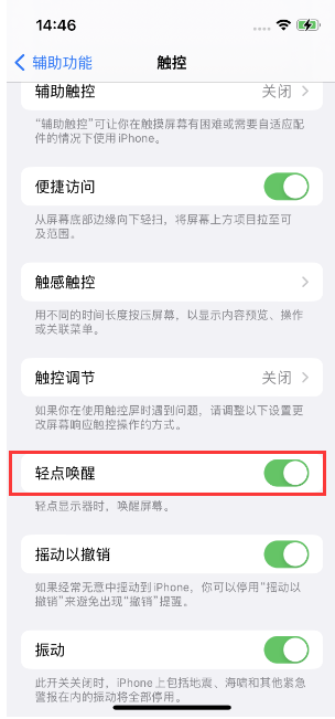 东光苹果14维修店分享iPhone 14双击屏幕不亮怎么办 