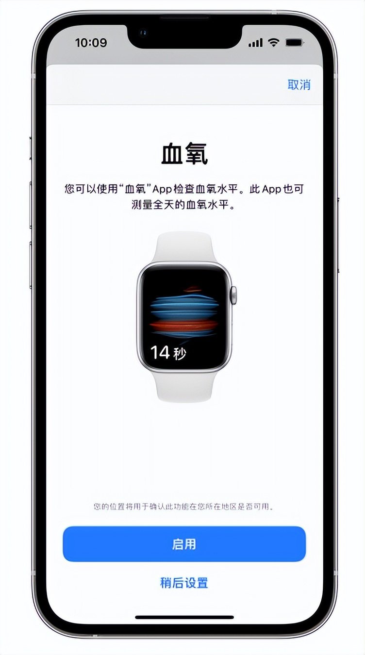 东光苹果14维修店分享使用iPhone 14 pro测血氧的方法 