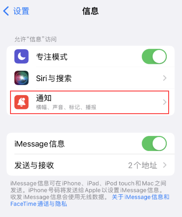 东光苹果14维修店分享iPhone 14 机型设置短信重复提醒的方法 