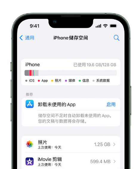 东光苹果14维修店分享管理 iPhone 14 机型储存空间的方法 