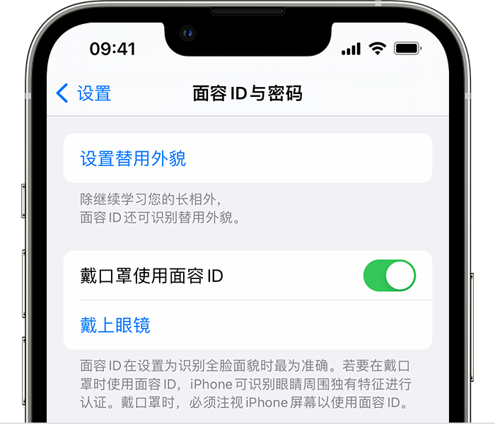 东光苹果14维修店分享佩戴口罩时通过面容 ID 解锁 iPhone 14的方法 