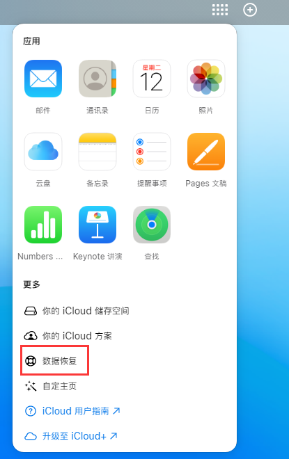 东光苹果手机维修分享iPhone 小技巧：通过苹果 iCloud 官网恢复已删除的文件 