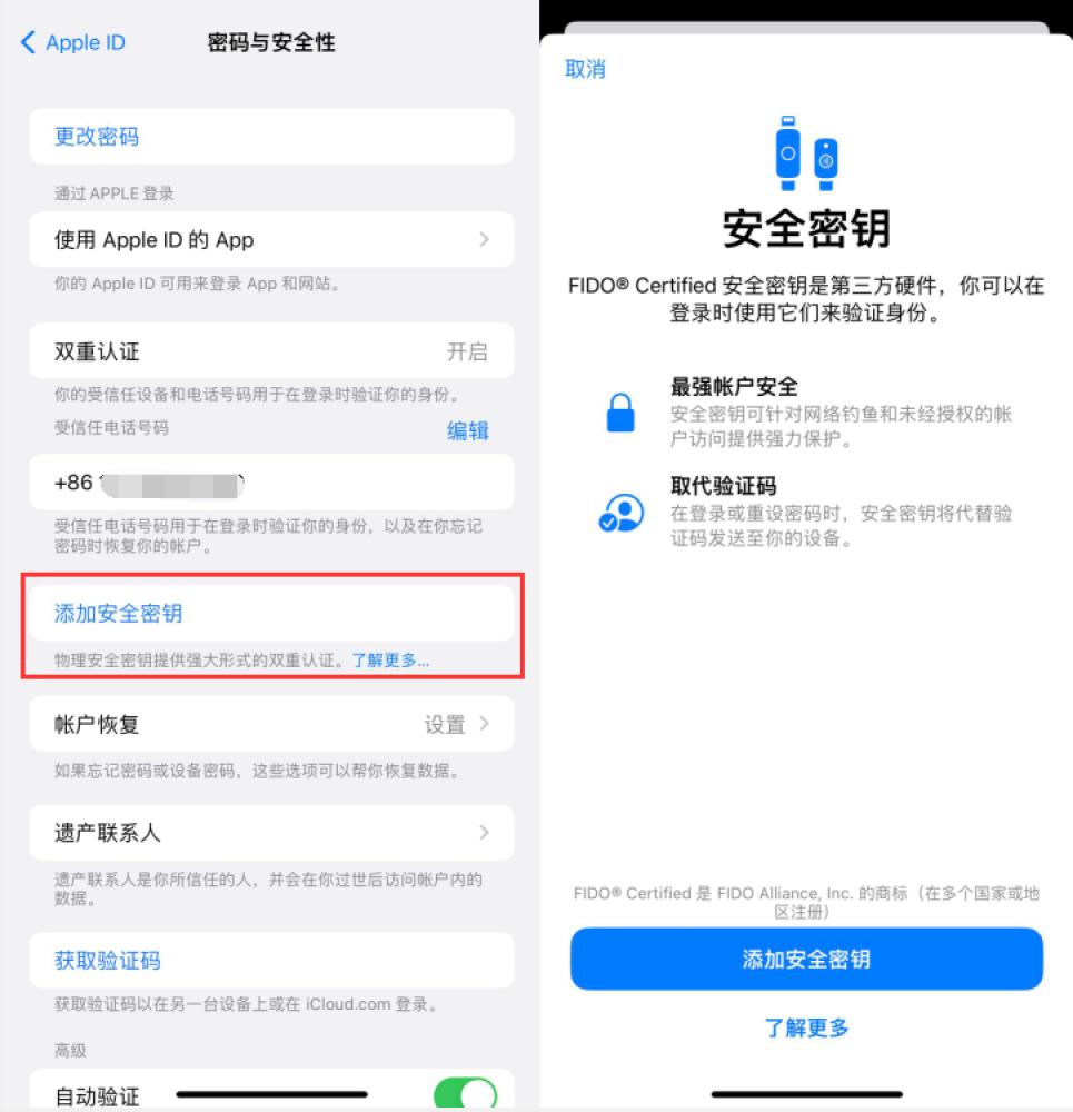 东光苹果服务网点分享物理安全密钥有什么用？iOS 16.3新增支持物理安全密钥会更安全吗？ 