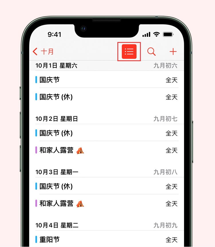 东光苹果手机维修分享如何在 iPhone 日历中查看节假日和调休时间 