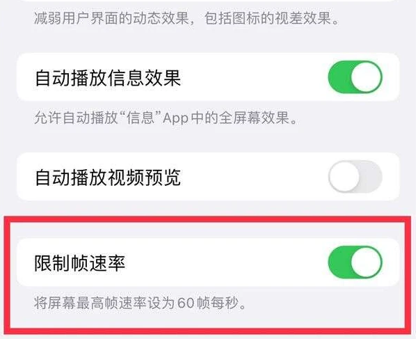 东光苹果13维修分享iPhone13 Pro高刷是否可以手动控制 