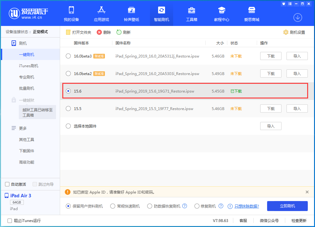 东光苹果手机维修分享iOS15.6正式版更新内容及升级方法 