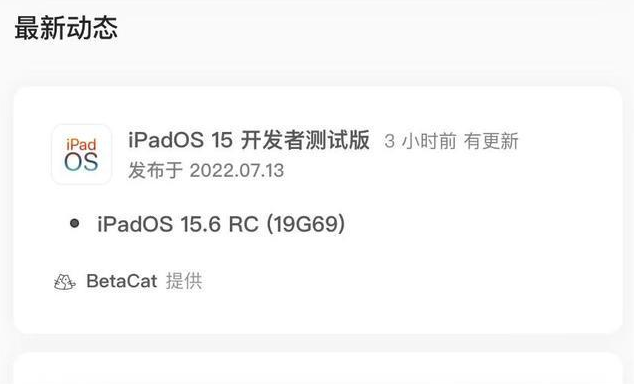 东光苹果手机维修分享苹果iOS 15.6 RC版更新建议 