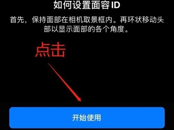 东光苹果13维修分享iPhone 13可以录入几个面容ID 