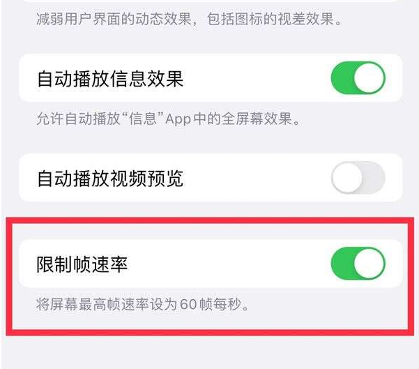 东光苹果13维修分享iPhone13 Pro高刷设置方法 