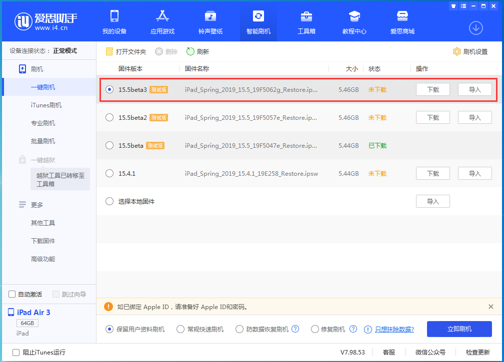 东光苹果手机维修分享iOS15.5 Beta 3更新内容及升级方法 