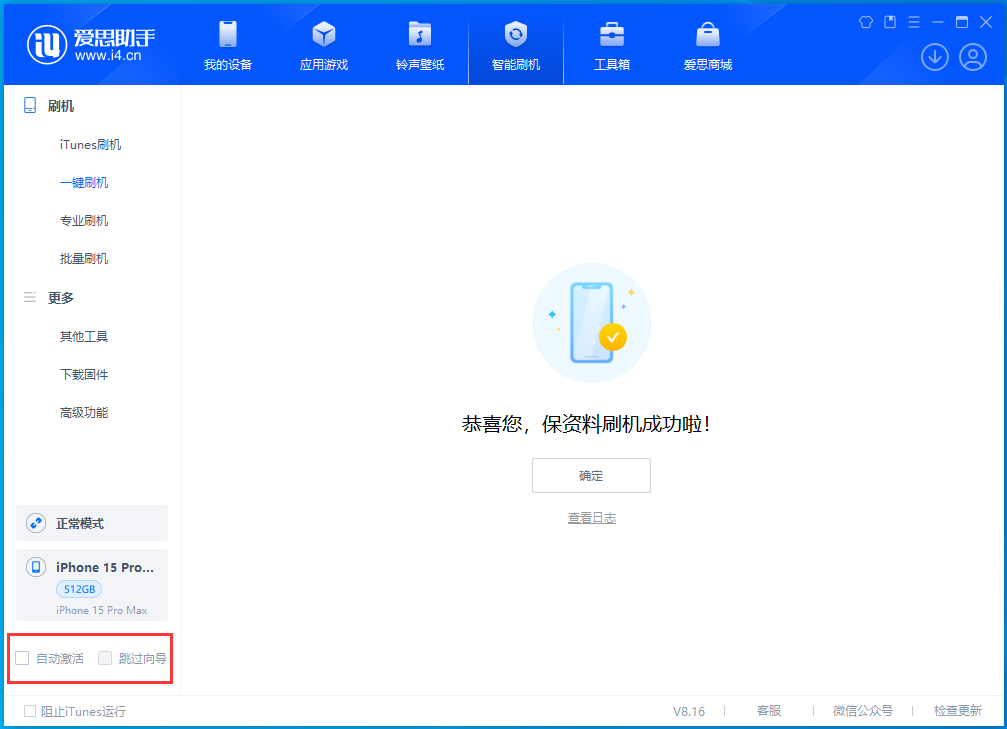 东光苹果手机维修分享iOS 17.3正式版一键刷机教程 