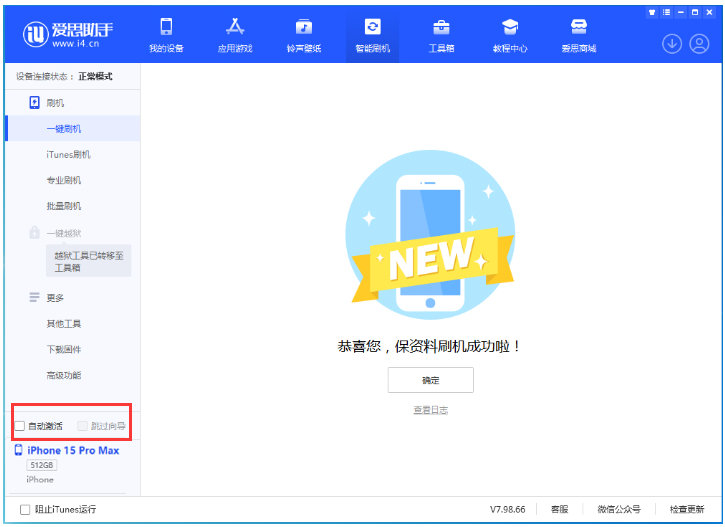 东光苹果手机维修分享iOS 17.0.3 正式版升级 